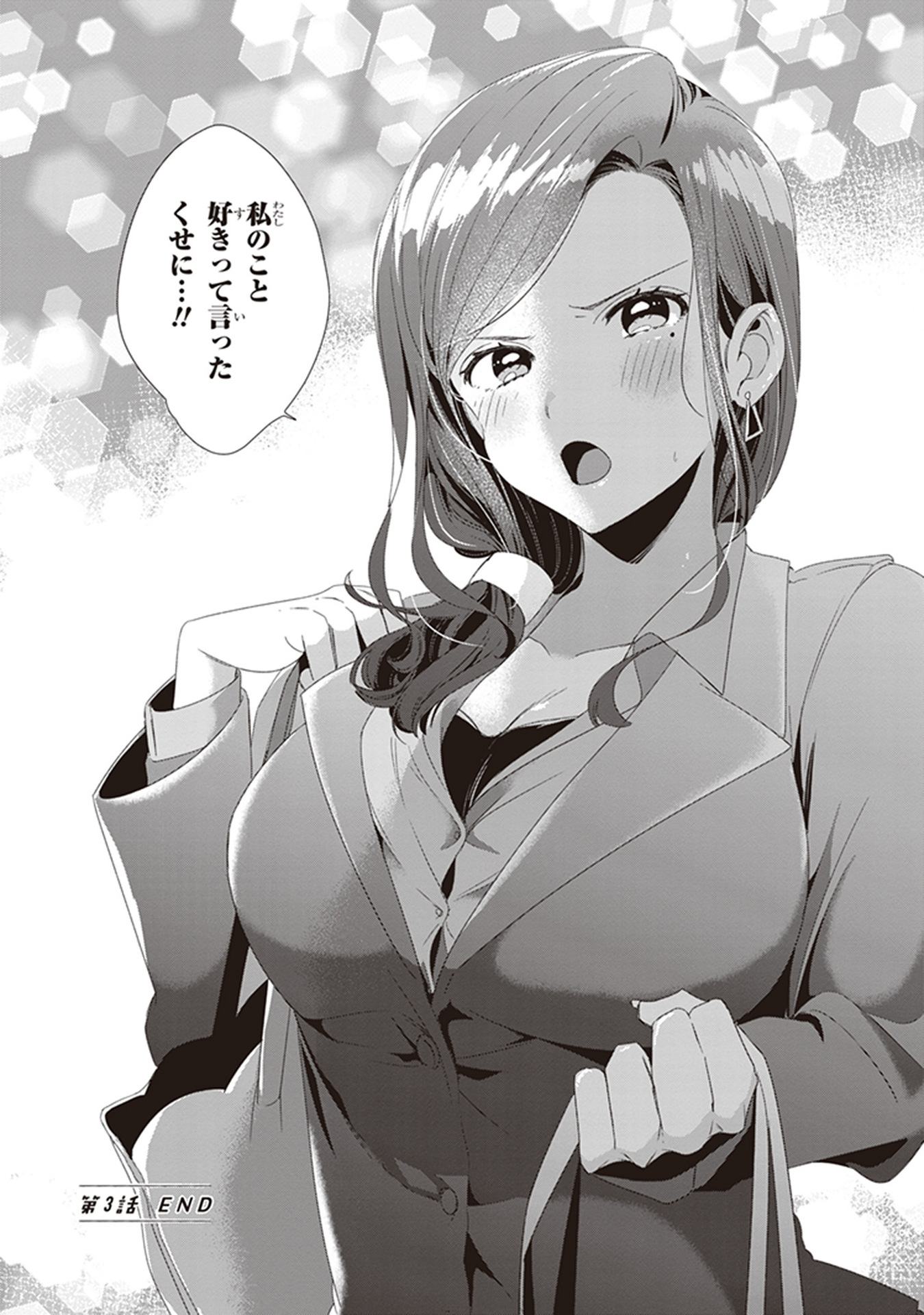 HIGE O SORU. SOSHITE JOSHIKOUSEI O HIROU. - raw - Chapter 3 - https://jpdd.ccdd.to/JPDD/higeosorusoshitejoshikouseiohirou/145504/rmjy1ecqhce.jpg