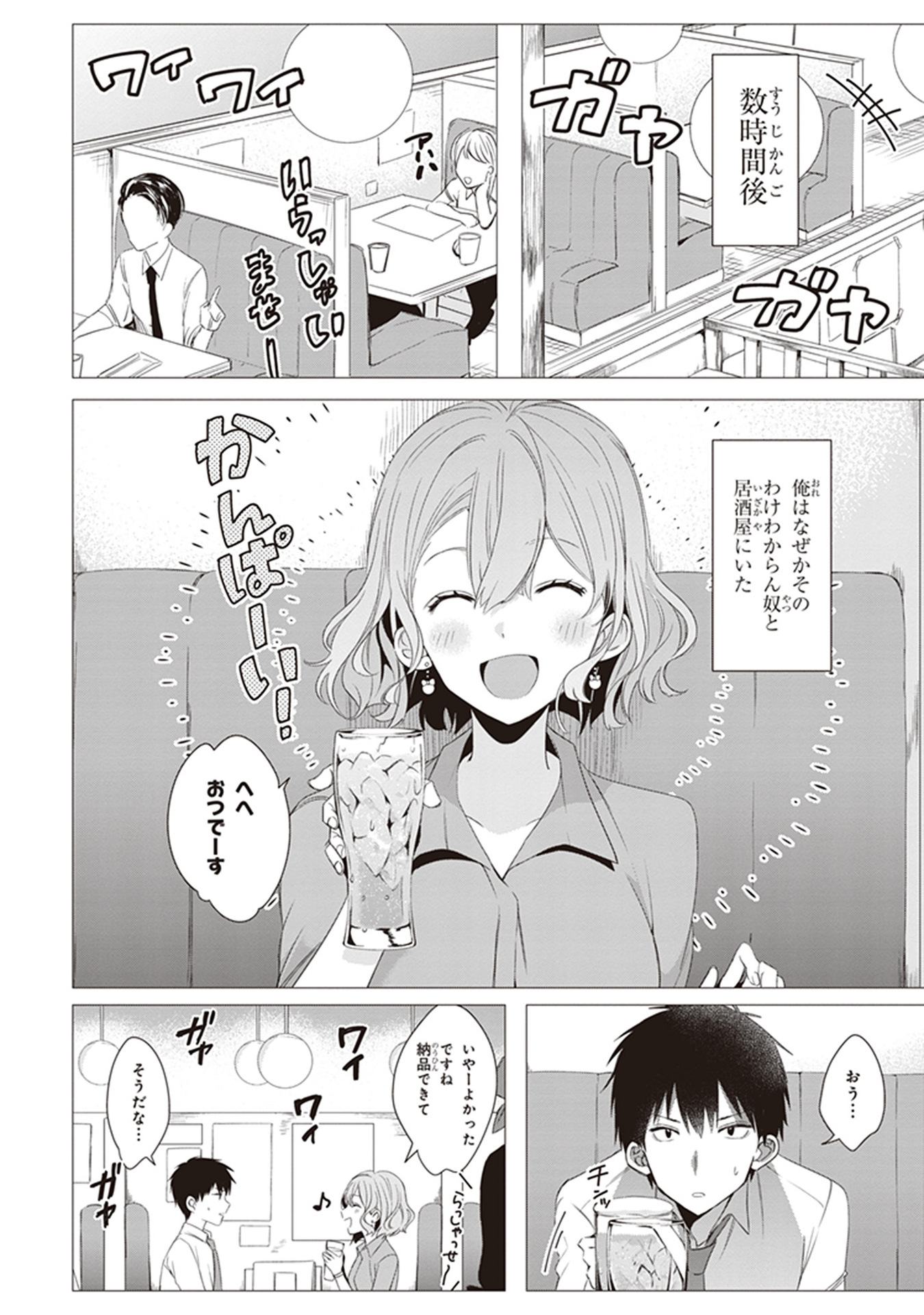 HIGE O SORU. SOSHITE JOSHIKOUSEI O HIROU. - raw - Chapter 3 - https://jpdd.ccdd.to/JPDD/higeosorusoshitejoshikouseiohirou/145504/ufdwv4ku00o.jpg