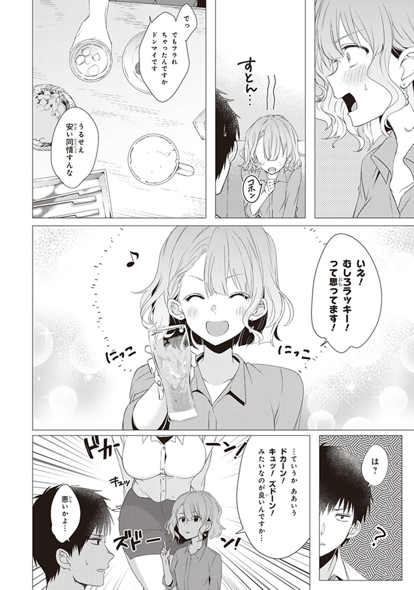 HIGE O SORU. SOSHITE JOSHIKOUSEI O HIROU. - raw - Chapter 3 - https://jpdd.ccdd.to/JPDD/higeosorusoshitejoshikouseiohirou/145504/y4kqmcipbo0.jpg