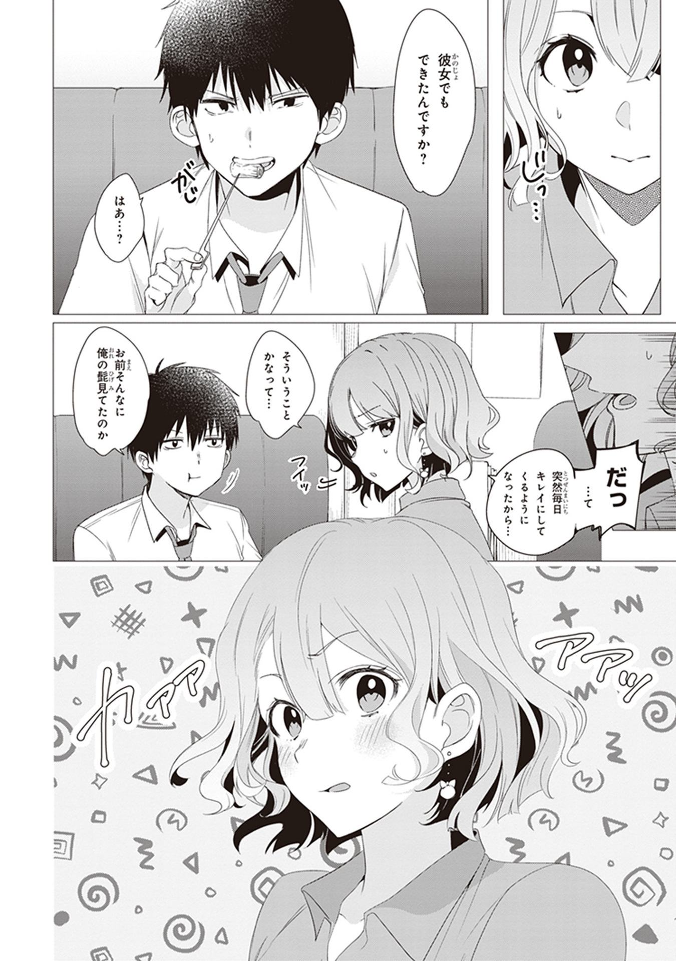 HIGE O SORU. SOSHITE JOSHIKOUSEI O HIROU. - raw - Chapter 3 - https://jpdd.ccdd.to/JPDD/higeosorusoshitejoshikouseiohirou/145504/zy3hj1ze1z5.jpg