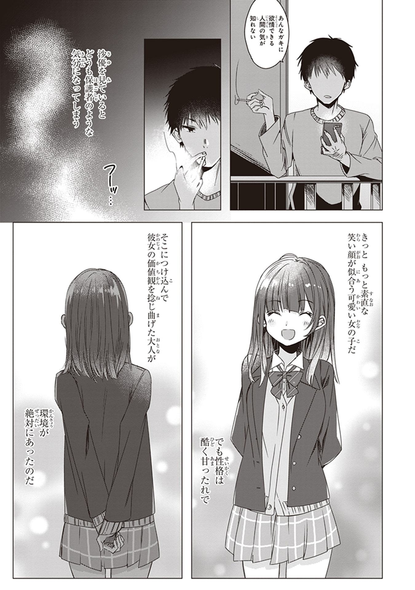 HIGE O SORU. SOSHITE JOSHIKOUSEI O HIROU. - raw - Chapter 2 - https://jpdd.ccdd.to/JPDD/higeosorusoshitejoshikouseiohirou/145505/0ae1jg0iu21.jpg