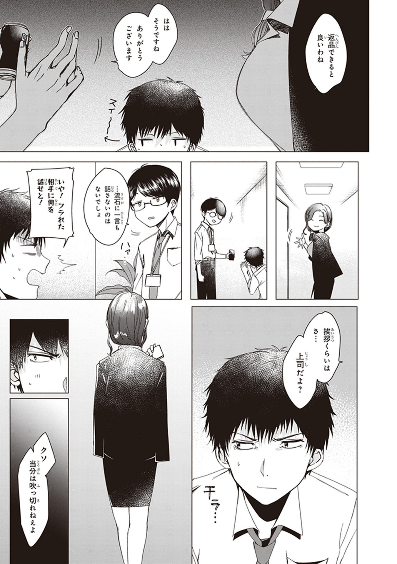 HIGE O SORU. SOSHITE JOSHIKOUSEI O HIROU. - raw - Chapter 2 - https://jpdd.ccdd.to/JPDD/higeosorusoshitejoshikouseiohirou/145505/3x4fazce0zr.jpg