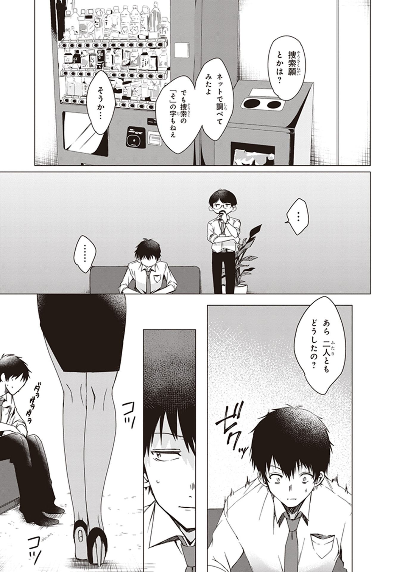 HIGE O SORU. SOSHITE JOSHIKOUSEI O HIROU. - raw - Chapter 2 - https://jpdd.ccdd.to/JPDD/higeosorusoshitejoshikouseiohirou/145505/5skzwjfmdaf.jpg