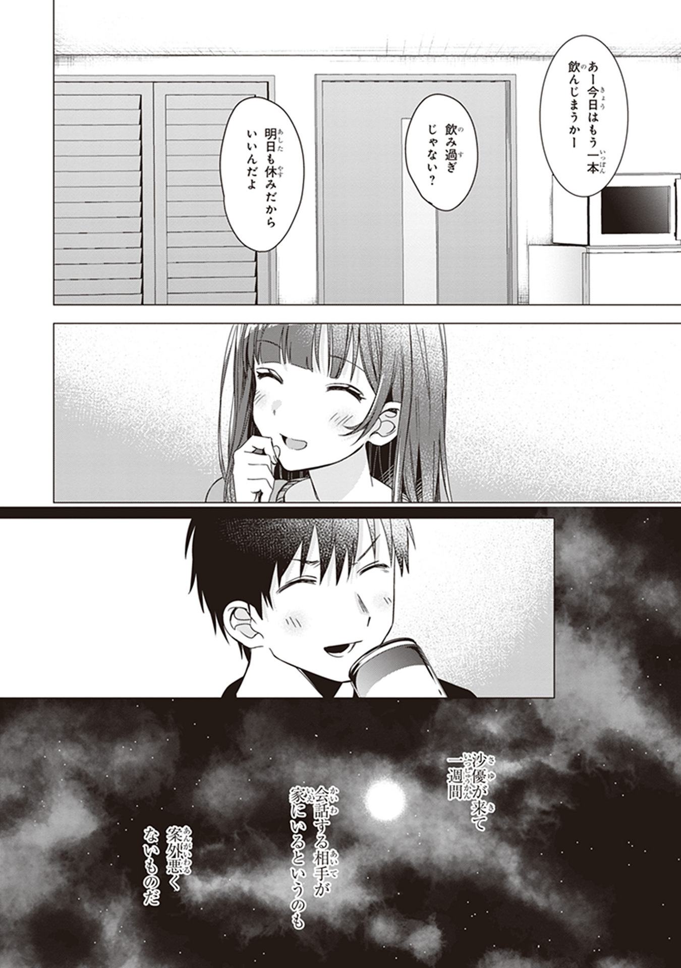 HIGE O SORU. SOSHITE JOSHIKOUSEI O HIROU. - raw - Chapter 2 - https://jpdd.ccdd.to/JPDD/higeosorusoshitejoshikouseiohirou/145505/esvicu2orej.jpg