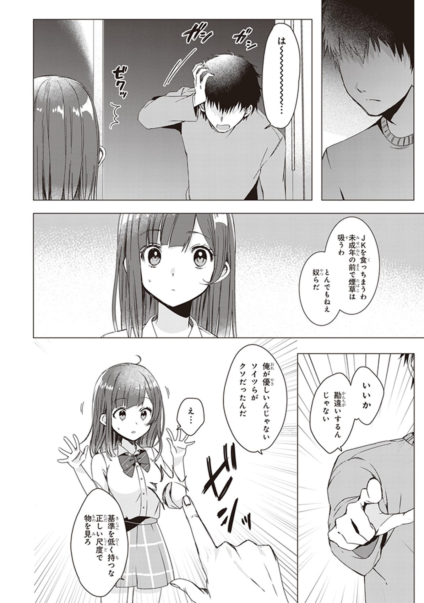 HIGE O SORU. SOSHITE JOSHIKOUSEI O HIROU. - raw - Chapter 2 - https://jpdd.ccdd.to/JPDD/higeosorusoshitejoshikouseiohirou/145505/xdnxhnkxubx.jpg