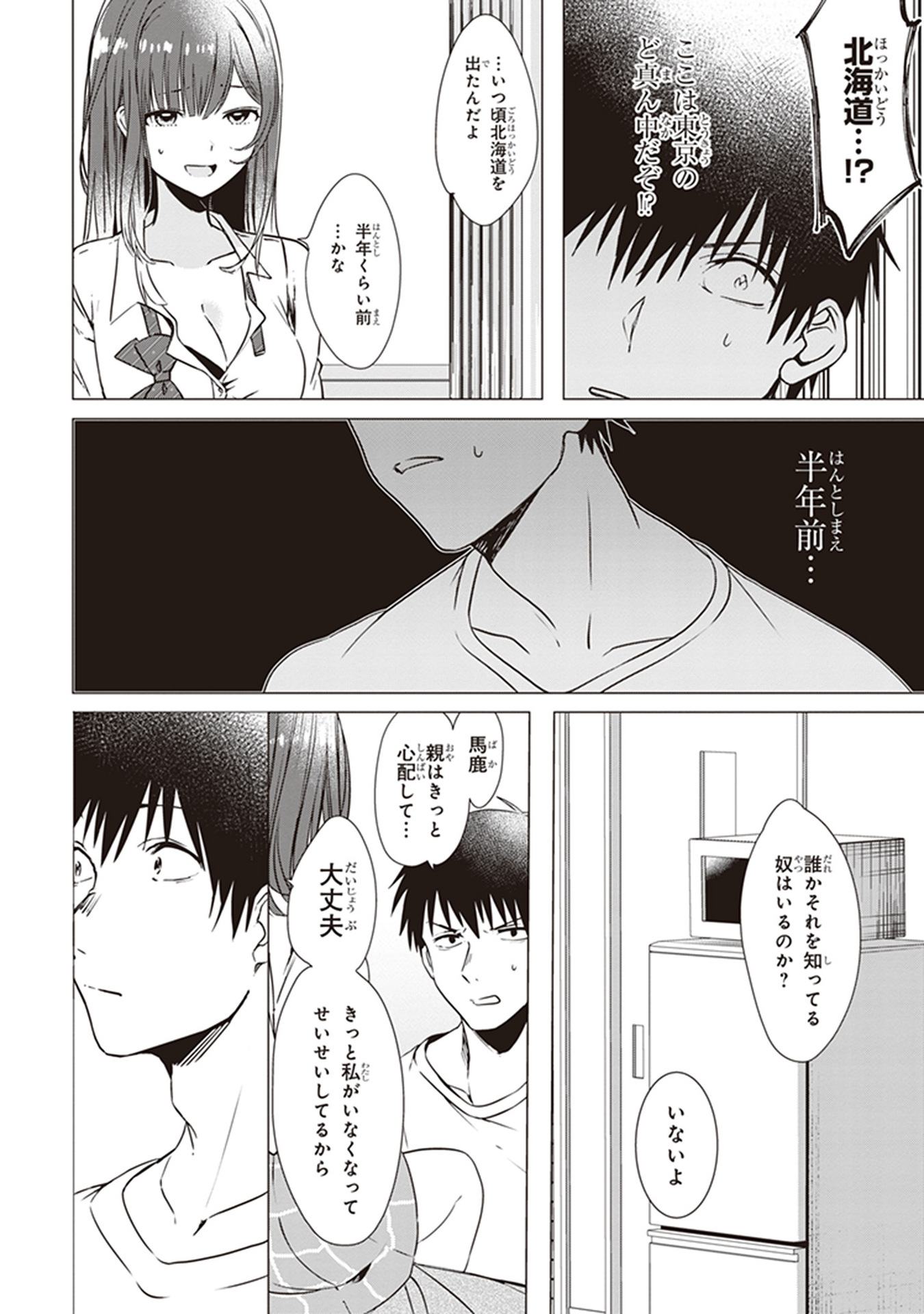HIGE O SORU. SOSHITE JOSHIKOUSEI O HIROU. - raw - Chapter 1 - https://jpdd.ccdd.to/JPDD/higeosorusoshitejoshikouseiohirou/145506/anw12ygj2fy.jpg