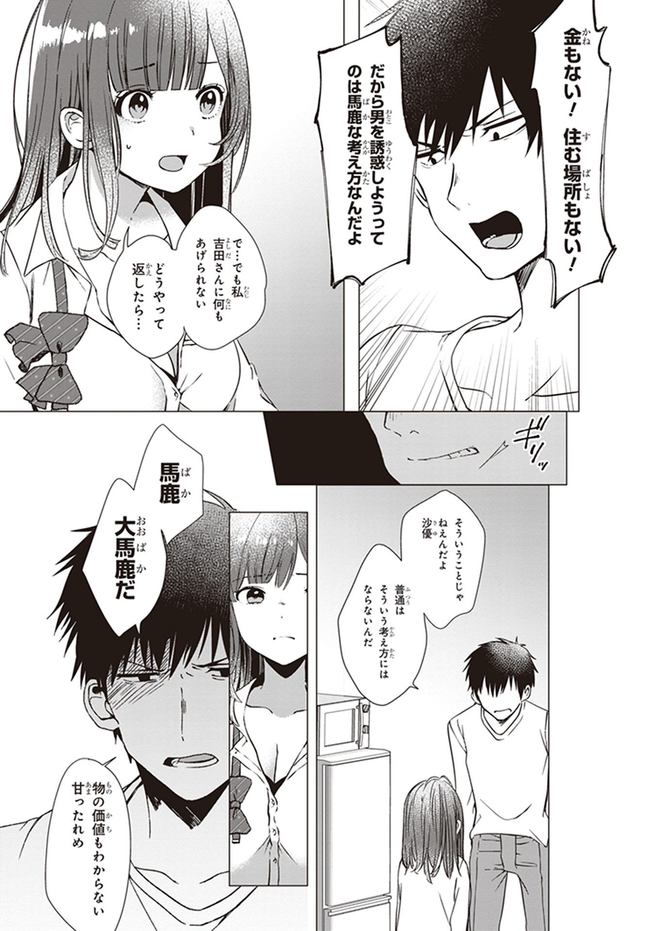 HIGE O SORU. SOSHITE JOSHIKOUSEI O HIROU. - raw - Chapter 1 - https://jpdd.ccdd.to/JPDD/higeosorusoshitejoshikouseiohirou/145506/bg4gxer4yr5.jpg