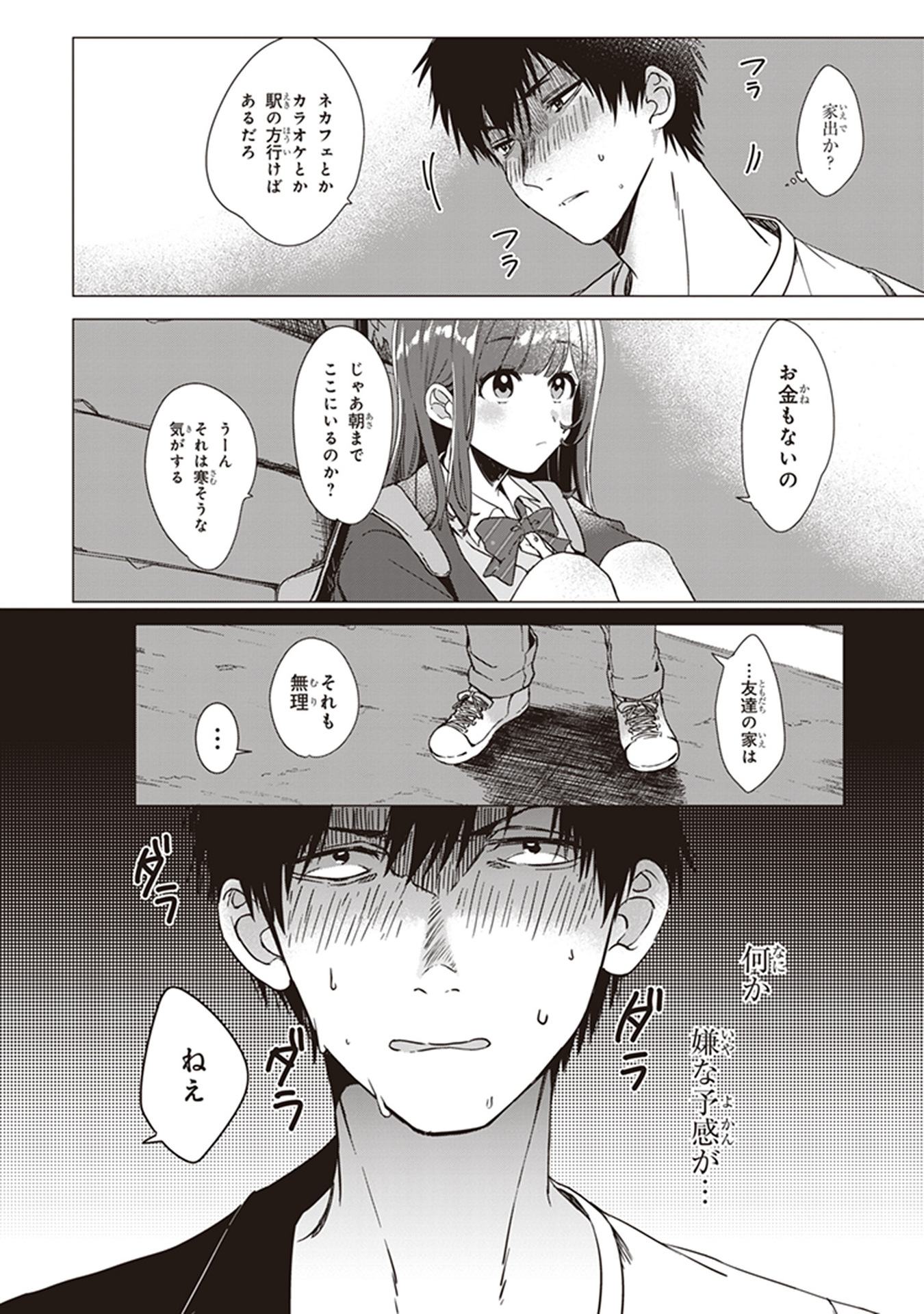 HIGE O SORU. SOSHITE JOSHIKOUSEI O HIROU. - raw - Chapter 1 - https://jpdd.ccdd.to/JPDD/higeosorusoshitejoshikouseiohirou/145506/cf2mxkeamtk.jpg