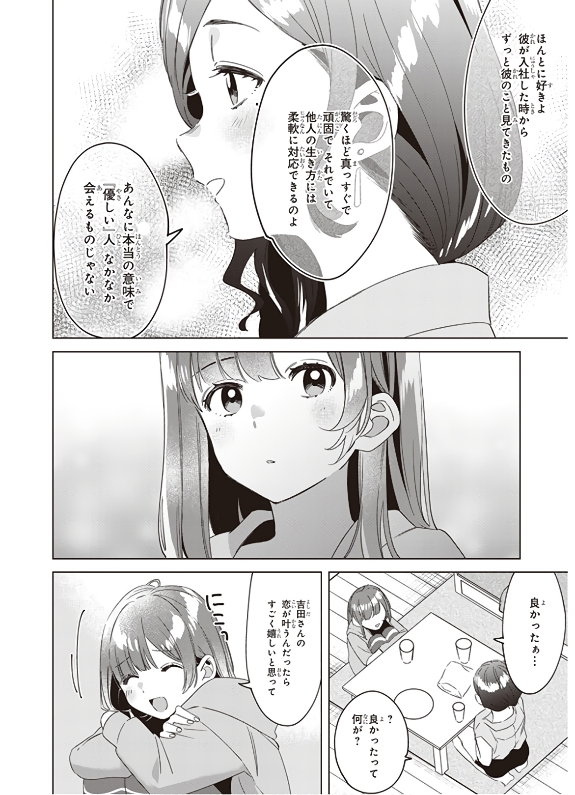 HIGE O SORU. SOSHITE JOSHIKOUSEI O HIROU. - raw - Chapter 16 - https://jpdd.ccdd.to/JPDD/higeosorusoshitejoshikouseiohirou/145509/0mecuo5mwmn.jpg
