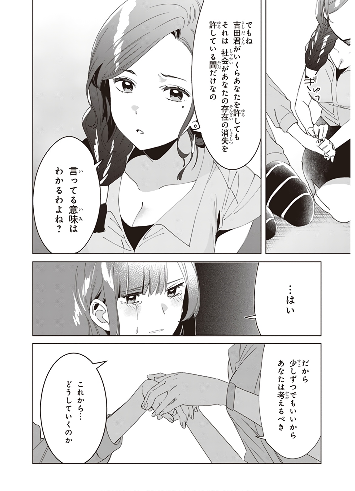 HIGE O SORU. SOSHITE JOSHIKOUSEI O HIROU. - raw - Chapter 16 - https://jpdd.ccdd.to/JPDD/higeosorusoshitejoshikouseiohirou/145509/24juow03m4j.jpg
