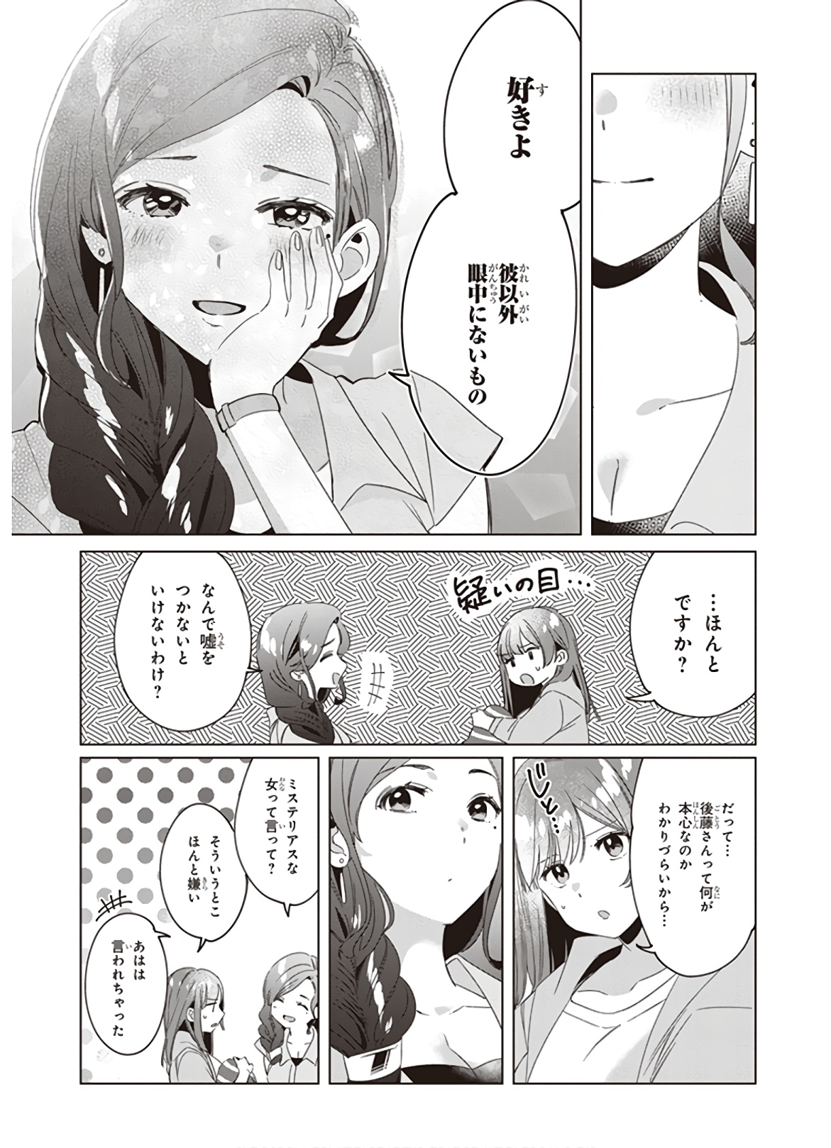 HIGE O SORU. SOSHITE JOSHIKOUSEI O HIROU. - raw - Chapter 16 - https://jpdd.ccdd.to/JPDD/higeosorusoshitejoshikouseiohirou/145509/3110qmzffds.jpg