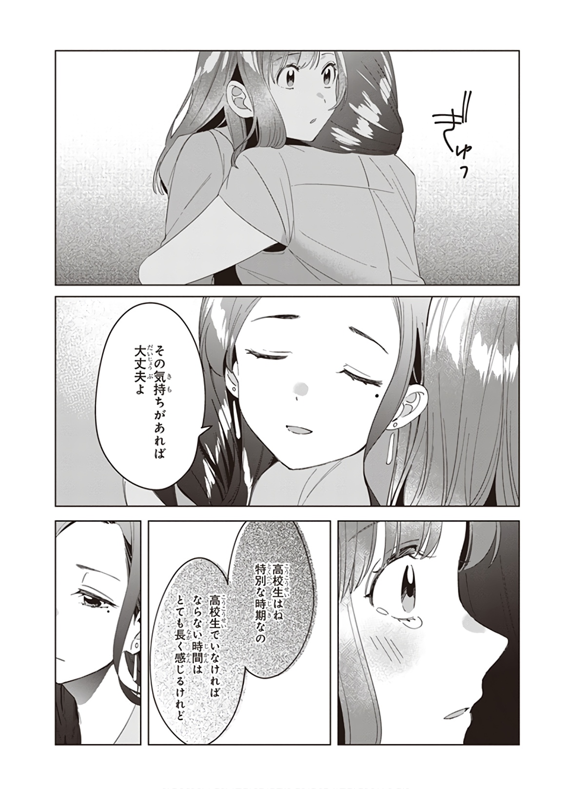 HIGE O SORU. SOSHITE JOSHIKOUSEI O HIROU. - raw - Chapter 16 - https://jpdd.ccdd.to/JPDD/higeosorusoshitejoshikouseiohirou/145509/3icxggwj4re.jpg