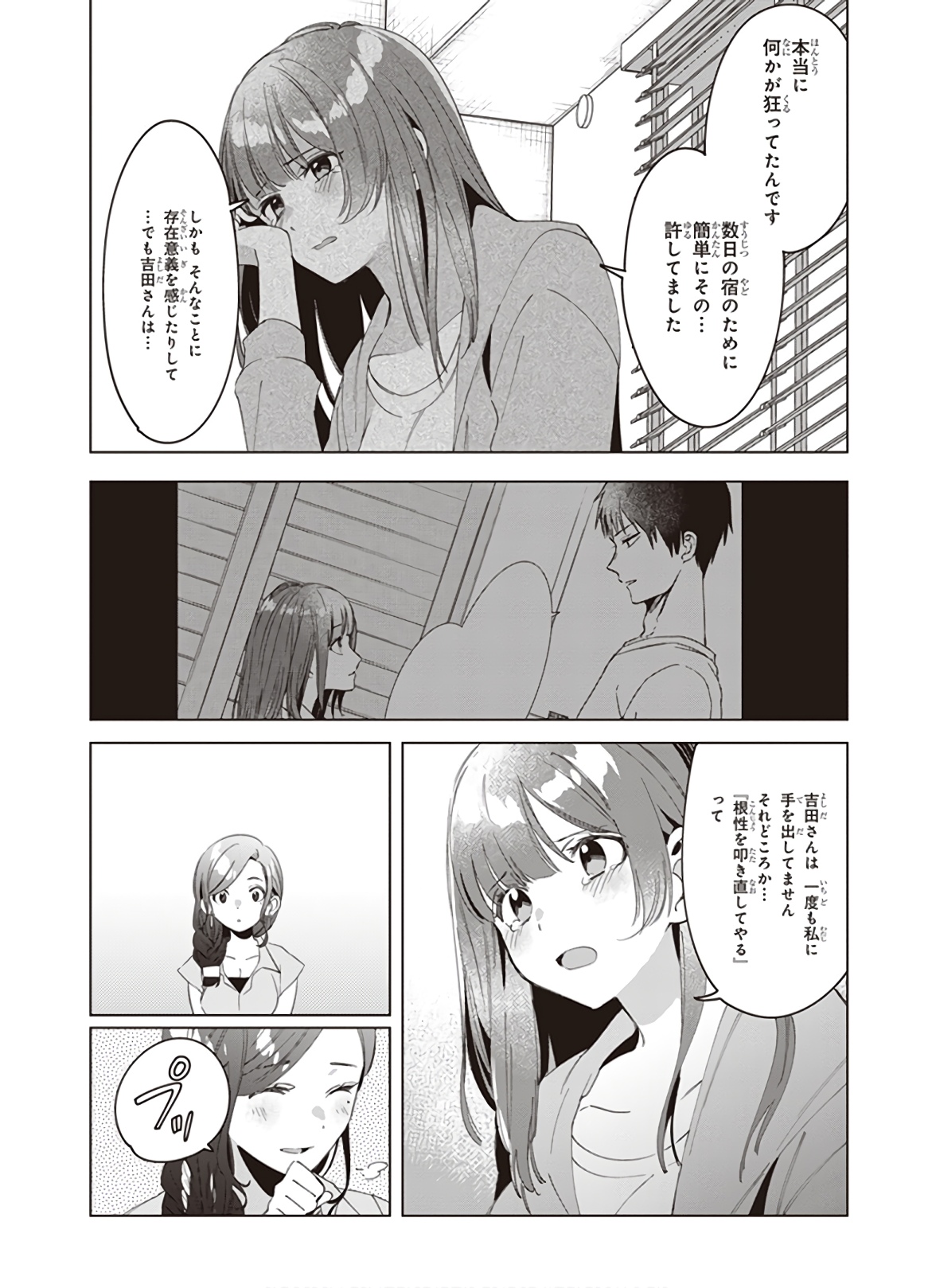 HIGE O SORU. SOSHITE JOSHIKOUSEI O HIROU. - raw - Chapter 16 - https://jpdd.ccdd.to/JPDD/higeosorusoshitejoshikouseiohirou/145509/aldy31ehsfy.jpg