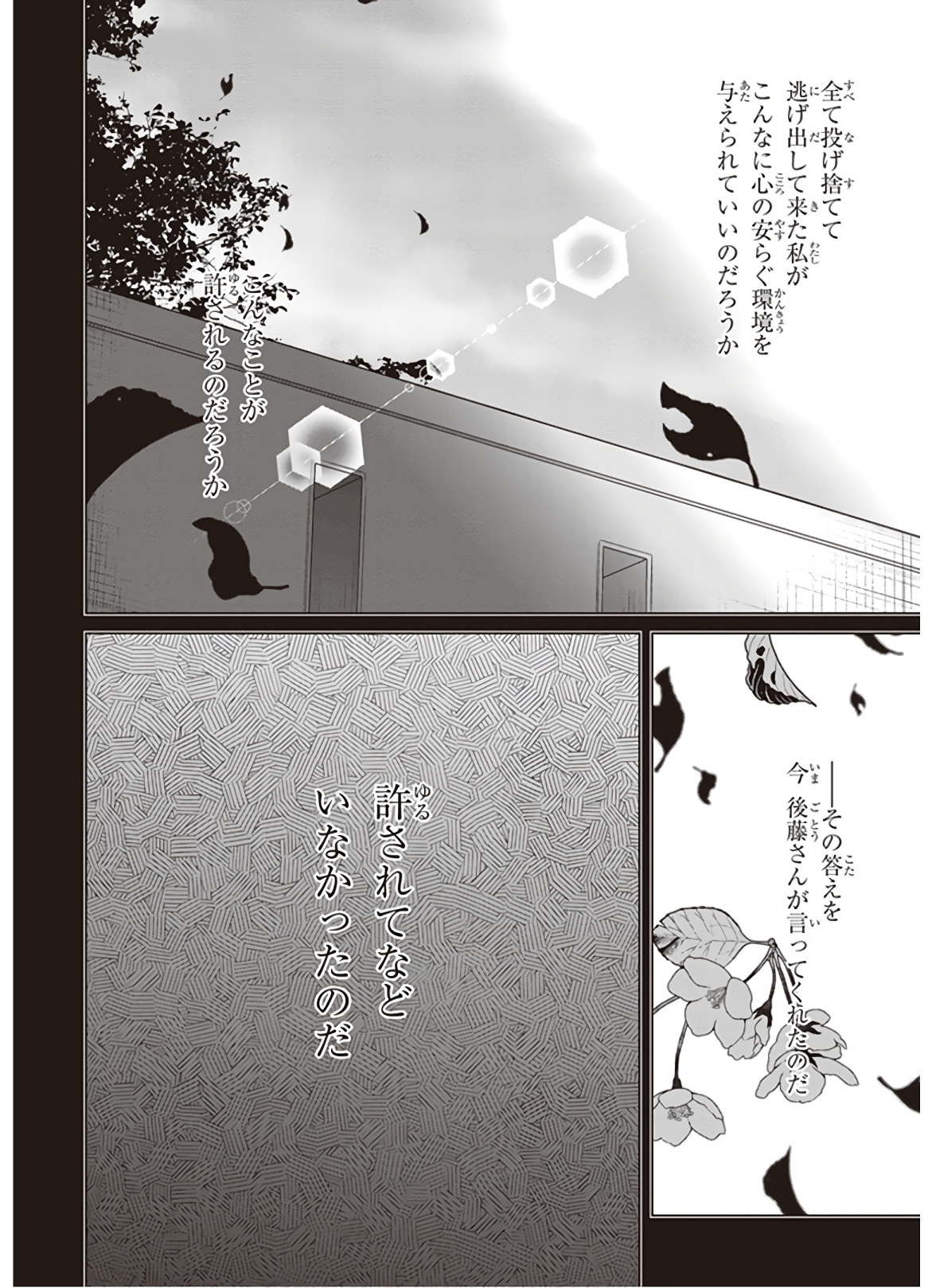 HIGE O SORU. SOSHITE JOSHIKOUSEI O HIROU. - raw - Chapter 16 - https://jpdd.ccdd.to/JPDD/higeosorusoshitejoshikouseiohirou/145509/ezapj5a4vtp.jpg