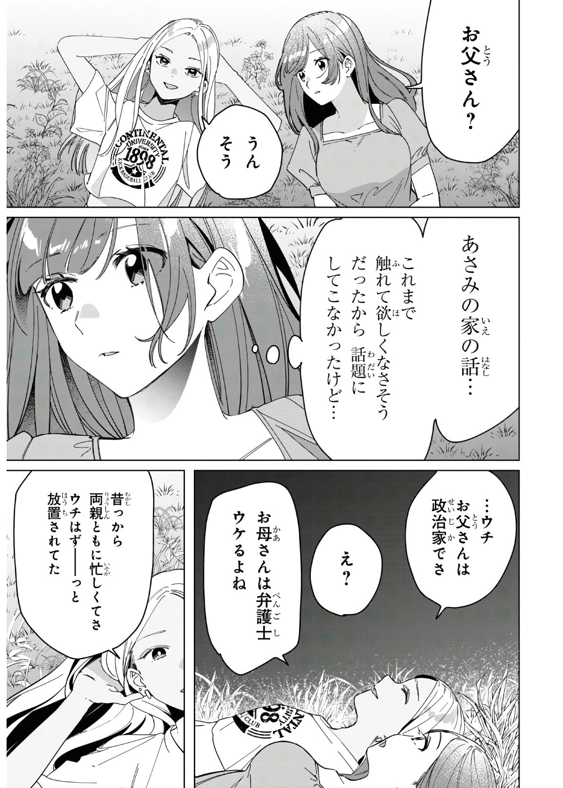 HIGE O SORU. SOSHITE JOSHIKOUSEI O HIROU. - raw - Chapter 24.2 - https://jpdd.ccdd.to/JPDD/higeosorusoshitejoshikouseiohirou/153649/0nfomqkgdcl.jpg