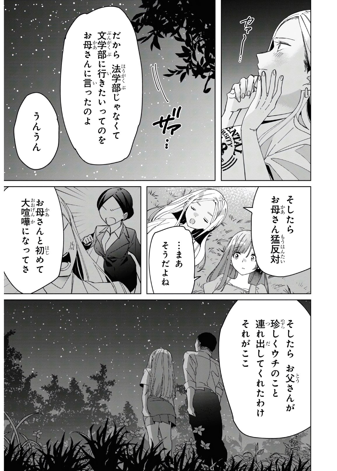 HIGE O SORU. SOSHITE JOSHIKOUSEI O HIROU. - raw - Chapter 24.2 - https://jpdd.ccdd.to/JPDD/higeosorusoshitejoshikouseiohirou/153649/14rohoyvdex.jpg