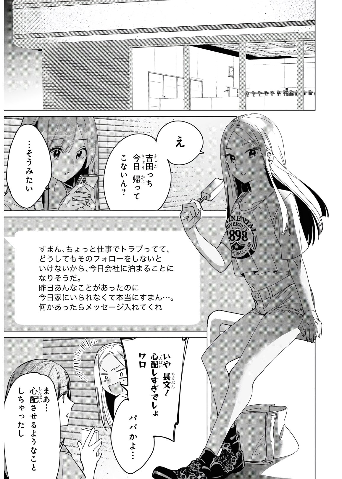 HIGE O SORU. SOSHITE JOSHIKOUSEI O HIROU. - raw - Chapter 24.2 - https://jpdd.ccdd.to/JPDD/higeosorusoshitejoshikouseiohirou/153649/2b0oxc1m2vc.jpg