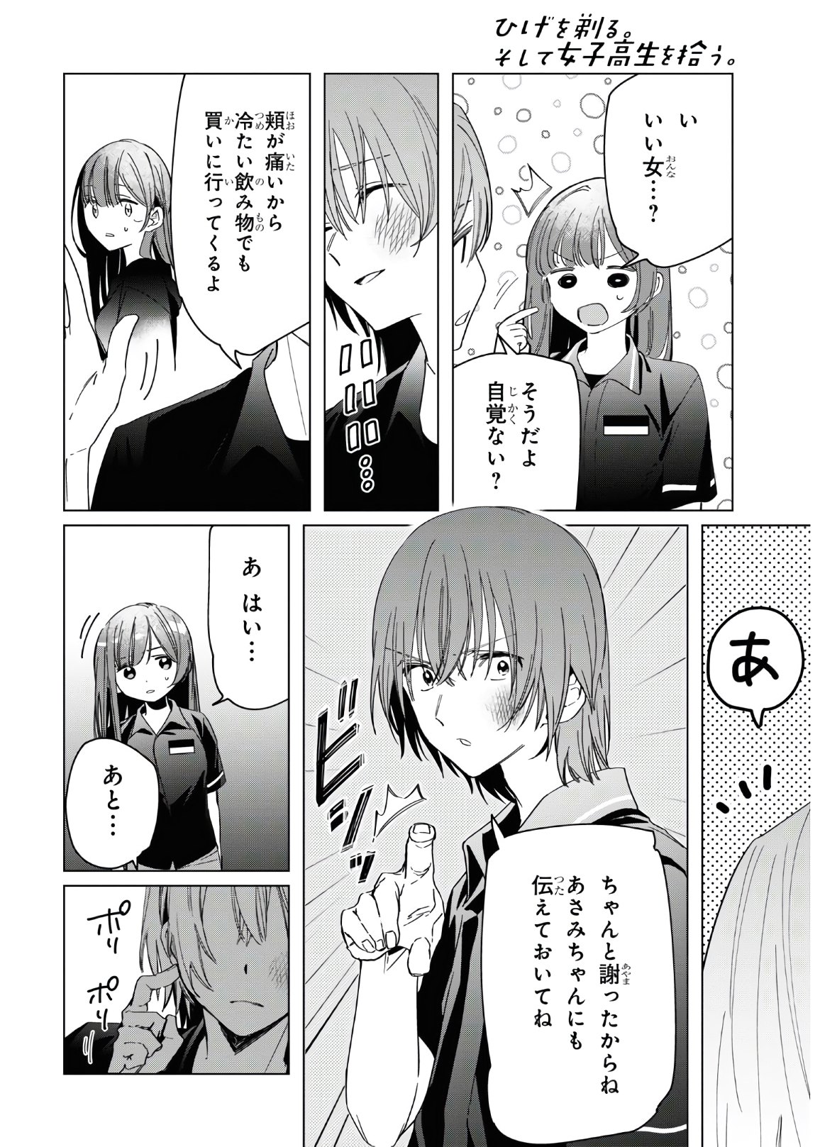 HIGE O SORU. SOSHITE JOSHIKOUSEI O HIROU. - raw - Chapter 24.2 - https://jpdd.ccdd.to/JPDD/higeosorusoshitejoshikouseiohirou/153649/2gus5pbmi4e.jpg