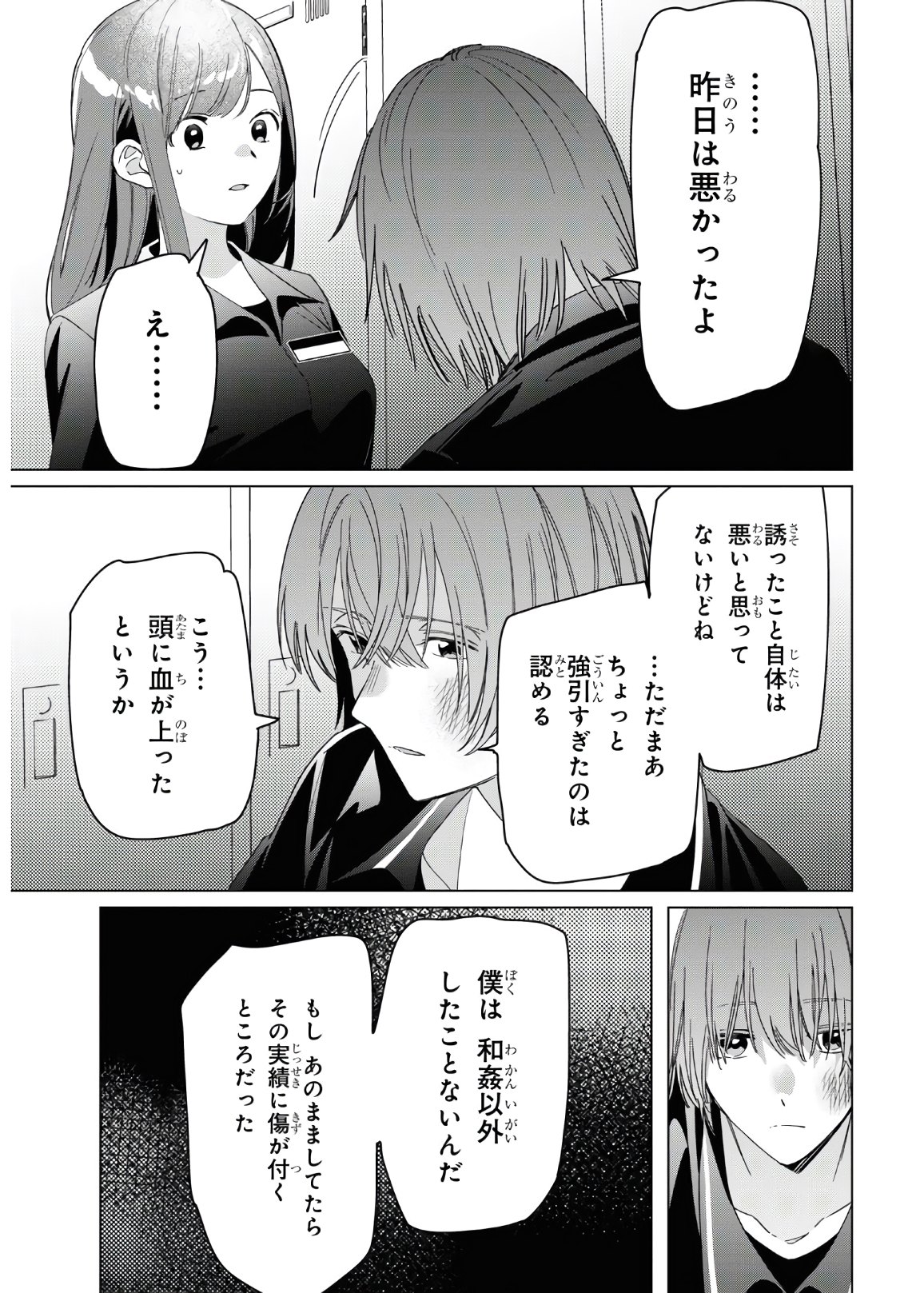 HIGE O SORU. SOSHITE JOSHIKOUSEI O HIROU. - raw - Chapter 24.2 - https://jpdd.ccdd.to/JPDD/higeosorusoshitejoshikouseiohirou/153649/4wpjunbgrcp.jpg
