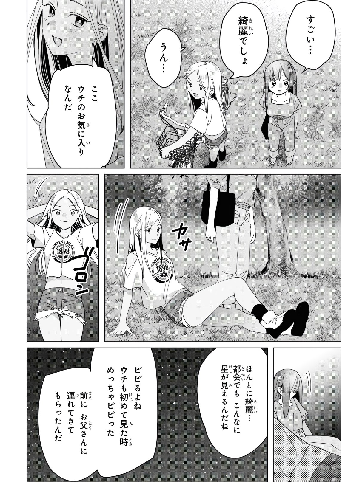 HIGE O SORU. SOSHITE JOSHIKOUSEI O HIROU. - raw - Chapter 24.2 - https://jpdd.ccdd.to/JPDD/higeosorusoshitejoshikouseiohirou/153649/aob5obqmfh3.jpg