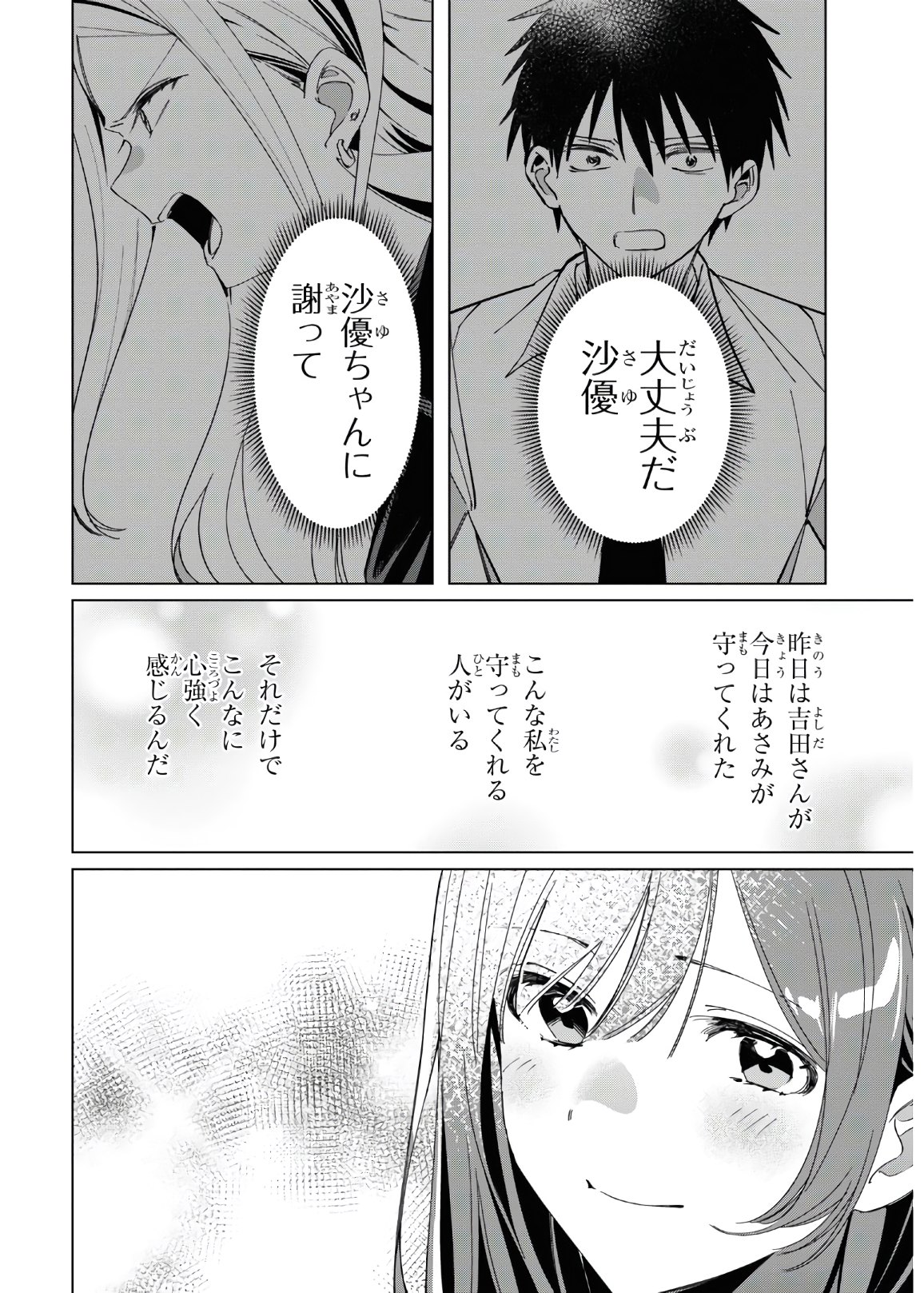 HIGE O SORU. SOSHITE JOSHIKOUSEI O HIROU. - raw - Chapter 24.2 - https://jpdd.ccdd.to/JPDD/higeosorusoshitejoshikouseiohirou/153649/cqtu40trzeh.jpg