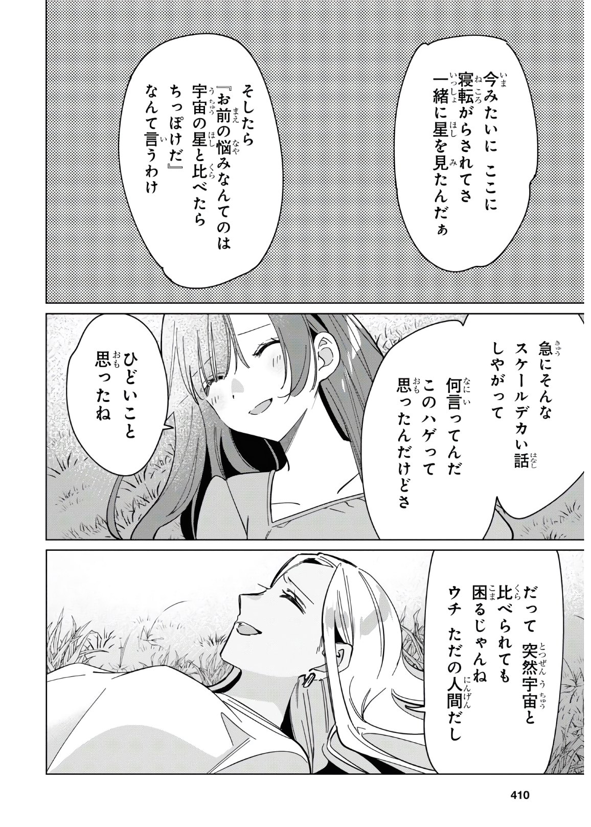 HIGE O SORU. SOSHITE JOSHIKOUSEI O HIROU. - raw - Chapter 24.2 - https://jpdd.ccdd.to/JPDD/higeosorusoshitejoshikouseiohirou/153649/f2ysszv3ztf.jpg