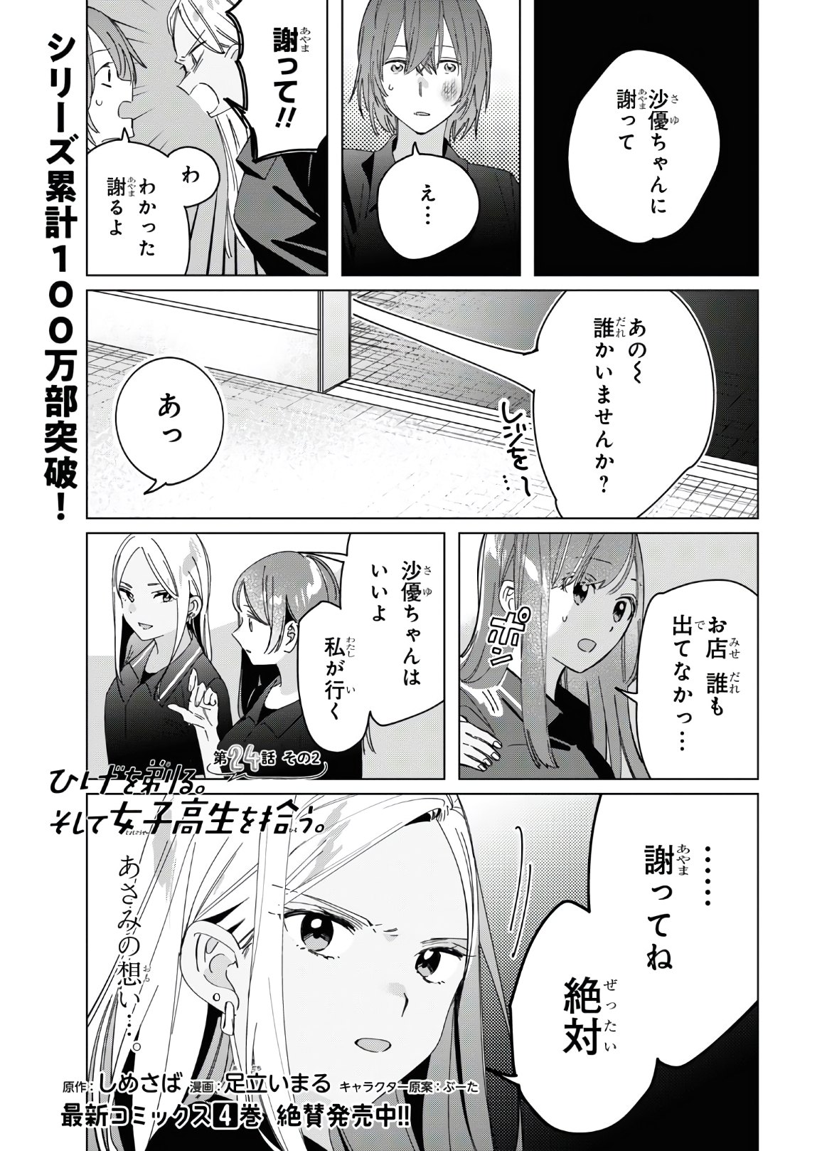 HIGE O SORU. SOSHITE JOSHIKOUSEI O HIROU. - raw - Chapter 24.2 - https://jpdd.ccdd.to/JPDD/higeosorusoshitejoshikouseiohirou/153649/hd5uxeok24c.jpg