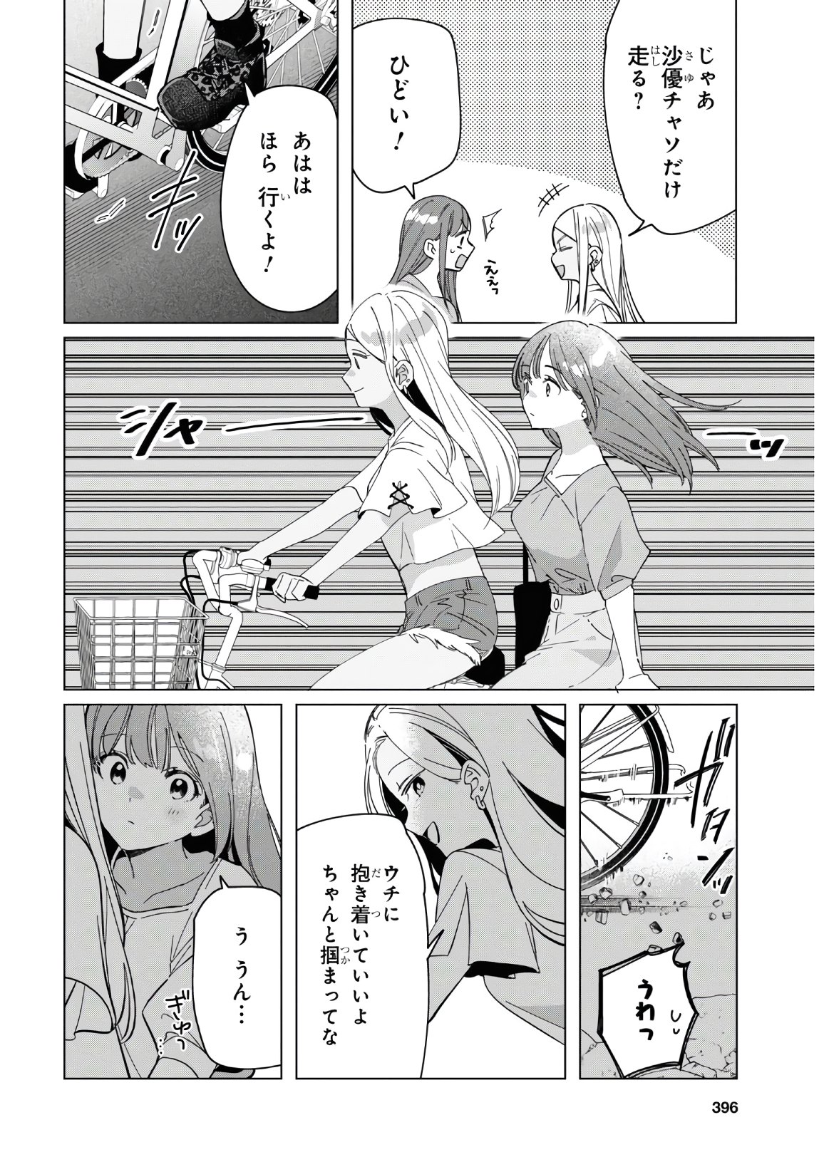 HIGE O SORU. SOSHITE JOSHIKOUSEI O HIROU. - raw - Chapter 24.2 - https://jpdd.ccdd.to/JPDD/higeosorusoshitejoshikouseiohirou/153649/itjm4itgxim.jpg
