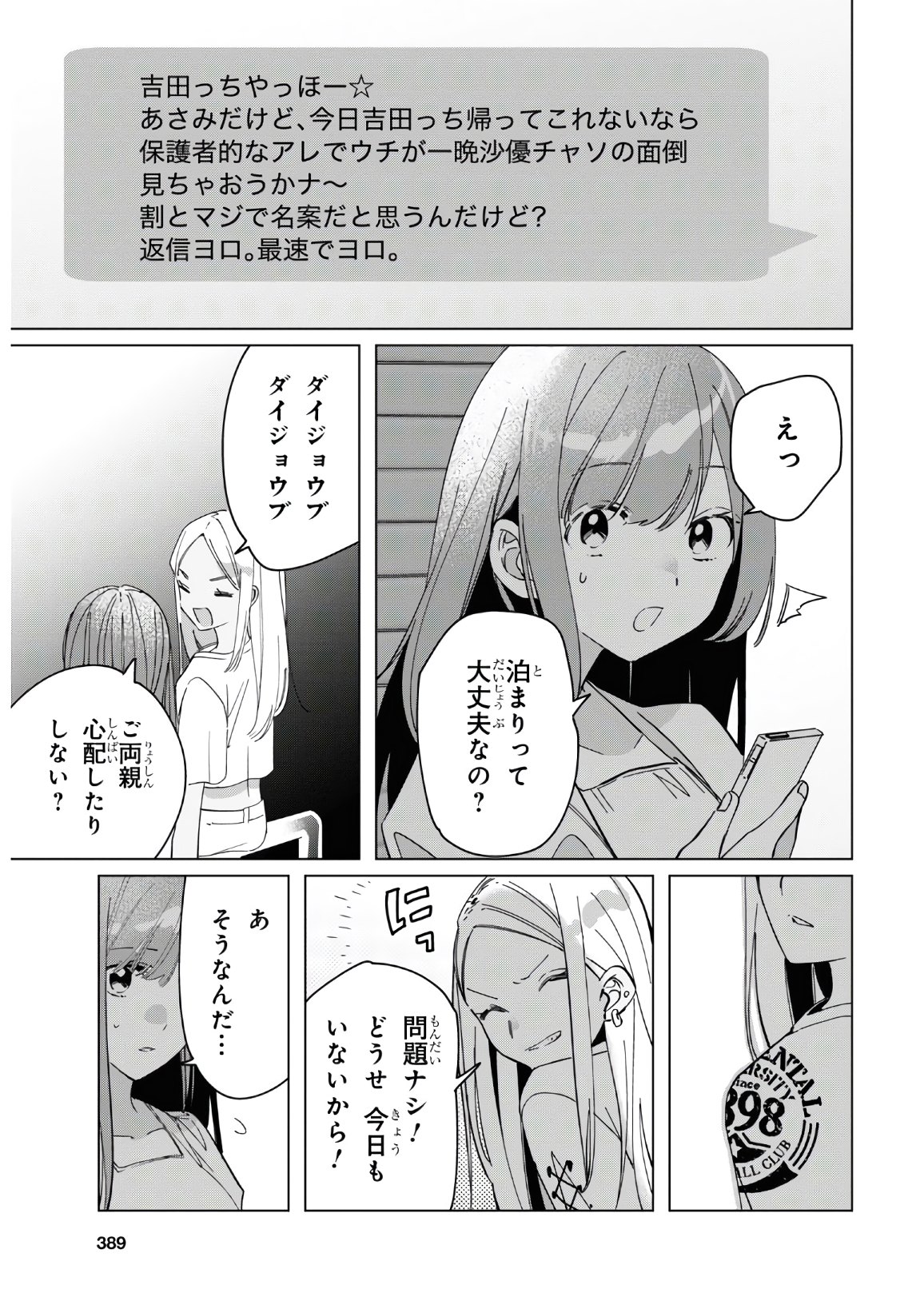 HIGE O SORU. SOSHITE JOSHIKOUSEI O HIROU. - raw - Chapter 24.2 - https://jpdd.ccdd.to/JPDD/higeosorusoshitejoshikouseiohirou/153649/jbm2asheyrl.jpg