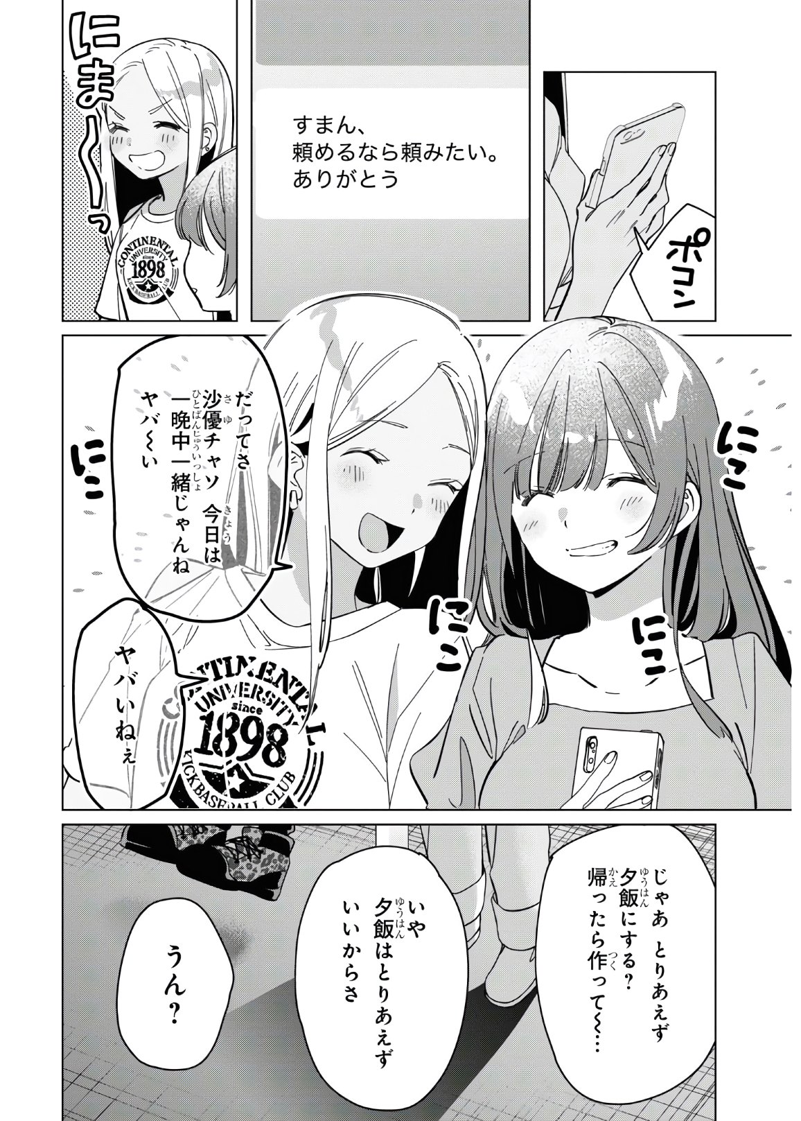 HIGE O SORU. SOSHITE JOSHIKOUSEI O HIROU. - raw - Chapter 24.2 - https://jpdd.ccdd.to/JPDD/higeosorusoshitejoshikouseiohirou/153649/kd40plxmqs0.jpg