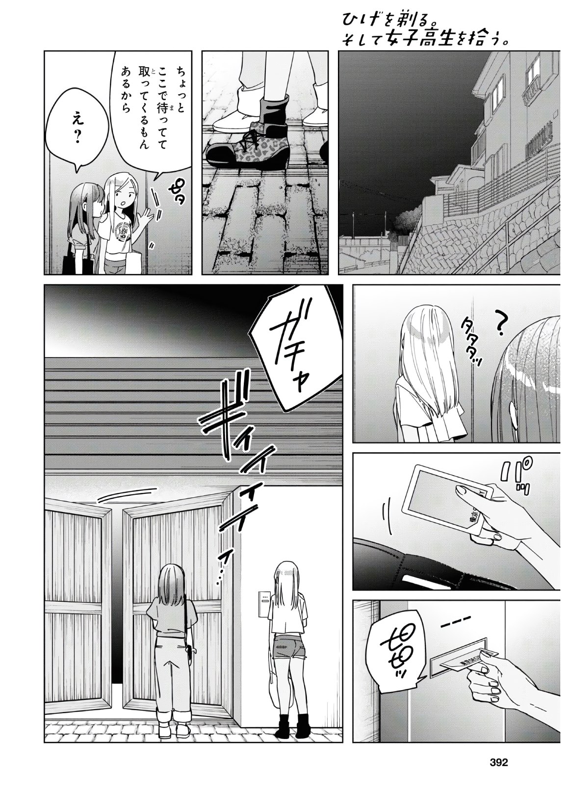 HIGE O SORU. SOSHITE JOSHIKOUSEI O HIROU. - raw - Chapter 24.2 - https://jpdd.ccdd.to/JPDD/higeosorusoshitejoshikouseiohirou/153649/kg2ukjuhtyo.jpg
