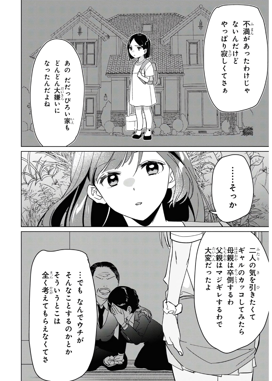 HIGE O SORU. SOSHITE JOSHIKOUSEI O HIROU. - raw - Chapter 24.2 - https://jpdd.ccdd.to/JPDD/higeosorusoshitejoshikouseiohirou/153649/kskj11jqcni.jpg