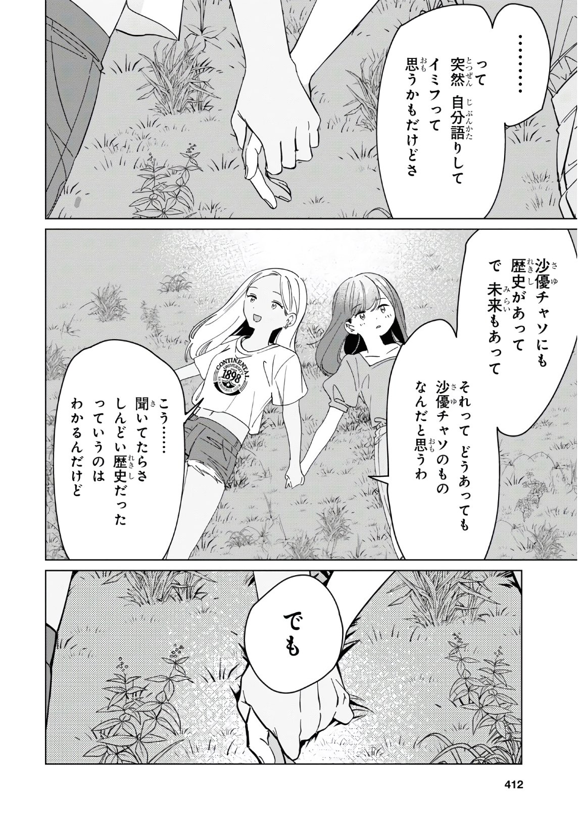 HIGE O SORU. SOSHITE JOSHIKOUSEI O HIROU. - raw - Chapter 24.2 - https://jpdd.ccdd.to/JPDD/higeosorusoshitejoshikouseiohirou/153649/p5mlco43bbv.jpg