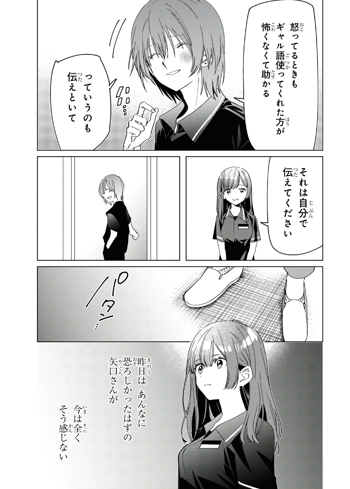HIGE O SORU. SOSHITE JOSHIKOUSEI O HIROU. - raw - Chapter 24.2 - https://jpdd.ccdd.to/JPDD/higeosorusoshitejoshikouseiohirou/153649/q1m2tuij2ui.jpg