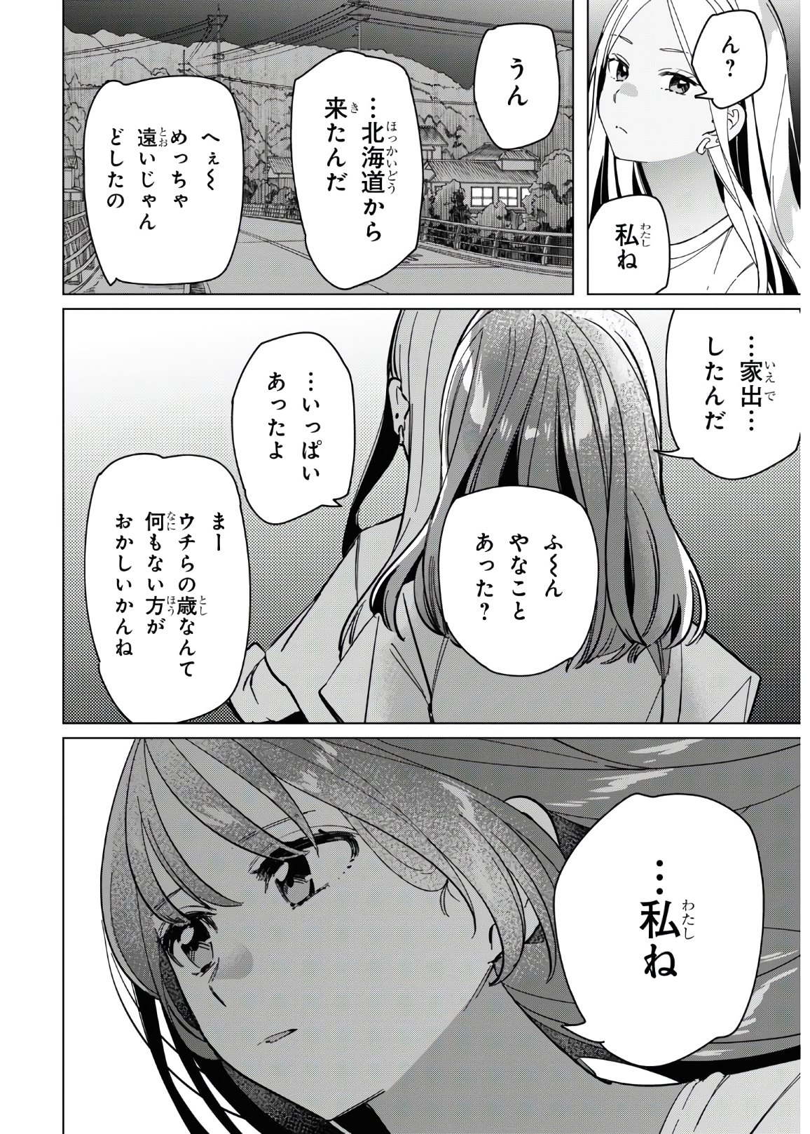 HIGE O SORU. SOSHITE JOSHIKOUSEI O HIROU. - raw - Chapter 24.2 - https://jpdd.ccdd.to/JPDD/higeosorusoshitejoshikouseiohirou/153649/qgws44heeb5.jpg