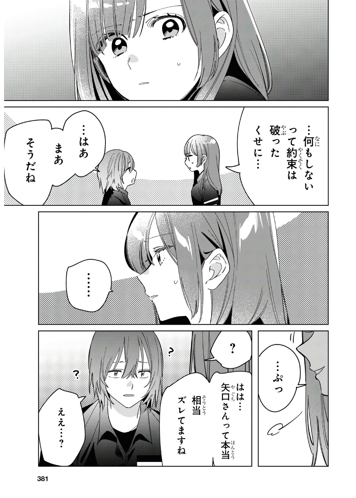 HIGE O SORU. SOSHITE JOSHIKOUSEI O HIROU. - raw - Chapter 24.2 - https://jpdd.ccdd.to/JPDD/higeosorusoshitejoshikouseiohirou/153649/vlz5vjmvvtz.jpg