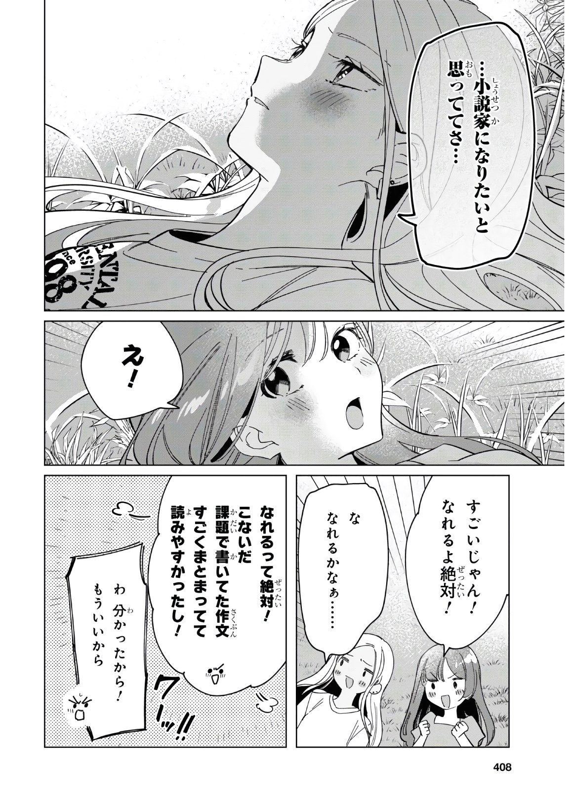 HIGE O SORU. SOSHITE JOSHIKOUSEI O HIROU. - raw - Chapter 24.2 - https://jpdd.ccdd.to/JPDD/higeosorusoshitejoshikouseiohirou/153649/x4czyf3ju42.jpg