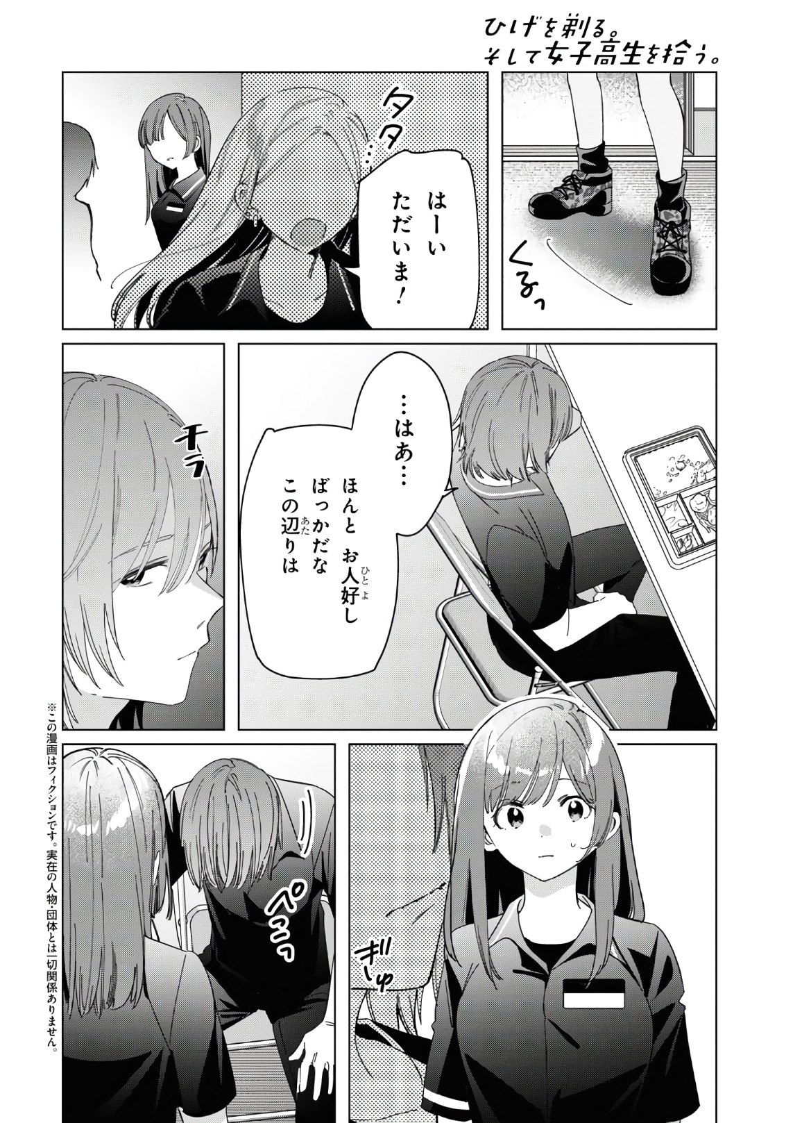 HIGE O SORU. SOSHITE JOSHIKOUSEI O HIROU. - raw - Chapter 24.2 - https://jpdd.ccdd.to/JPDD/higeosorusoshitejoshikouseiohirou/153649/xlkgyr2hcry.jpg