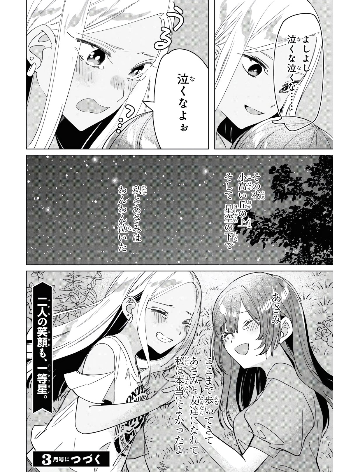 HIGE O SORU. SOSHITE JOSHIKOUSEI O HIROU. - raw - Chapter 24.2 - https://jpdd.ccdd.to/JPDD/higeosorusoshitejoshikouseiohirou/153649/yhv11ap0zup.jpg