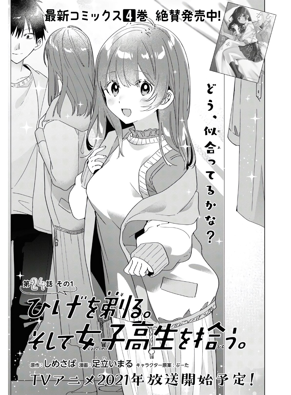 HIGE O SORU. SOSHITE JOSHIKOUSEI O HIROU. - raw - Chapter 24.1 - https://jpdd.ccdd.to/JPDD/higeosorusoshitejoshikouseiohirou/153650/420xsqkwy4i.jpg