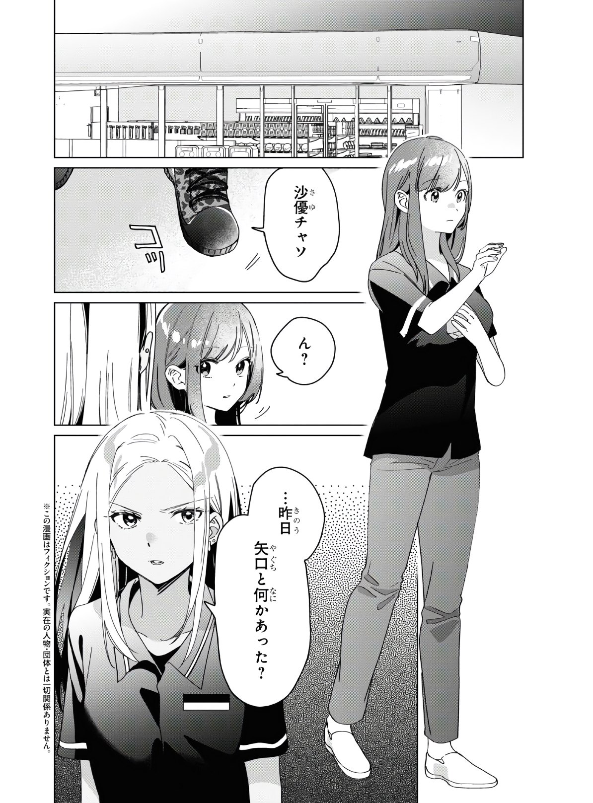 HIGE O SORU. SOSHITE JOSHIKOUSEI O HIROU. - raw - Chapter 24.1 - https://jpdd.ccdd.to/JPDD/higeosorusoshitejoshikouseiohirou/153650/4hurc2od5n2.jpg