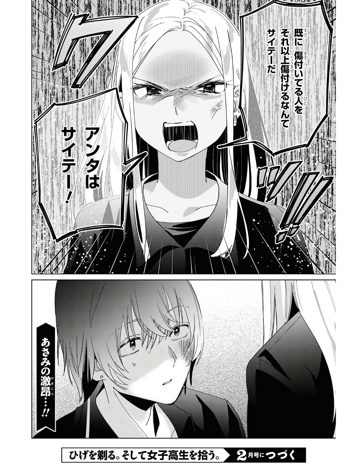 HIGE O SORU. SOSHITE JOSHIKOUSEI O HIROU. - raw - Chapter 24.1 - https://jpdd.ccdd.to/JPDD/higeosorusoshitejoshikouseiohirou/153650/a2fd2gbuo3b.jpg