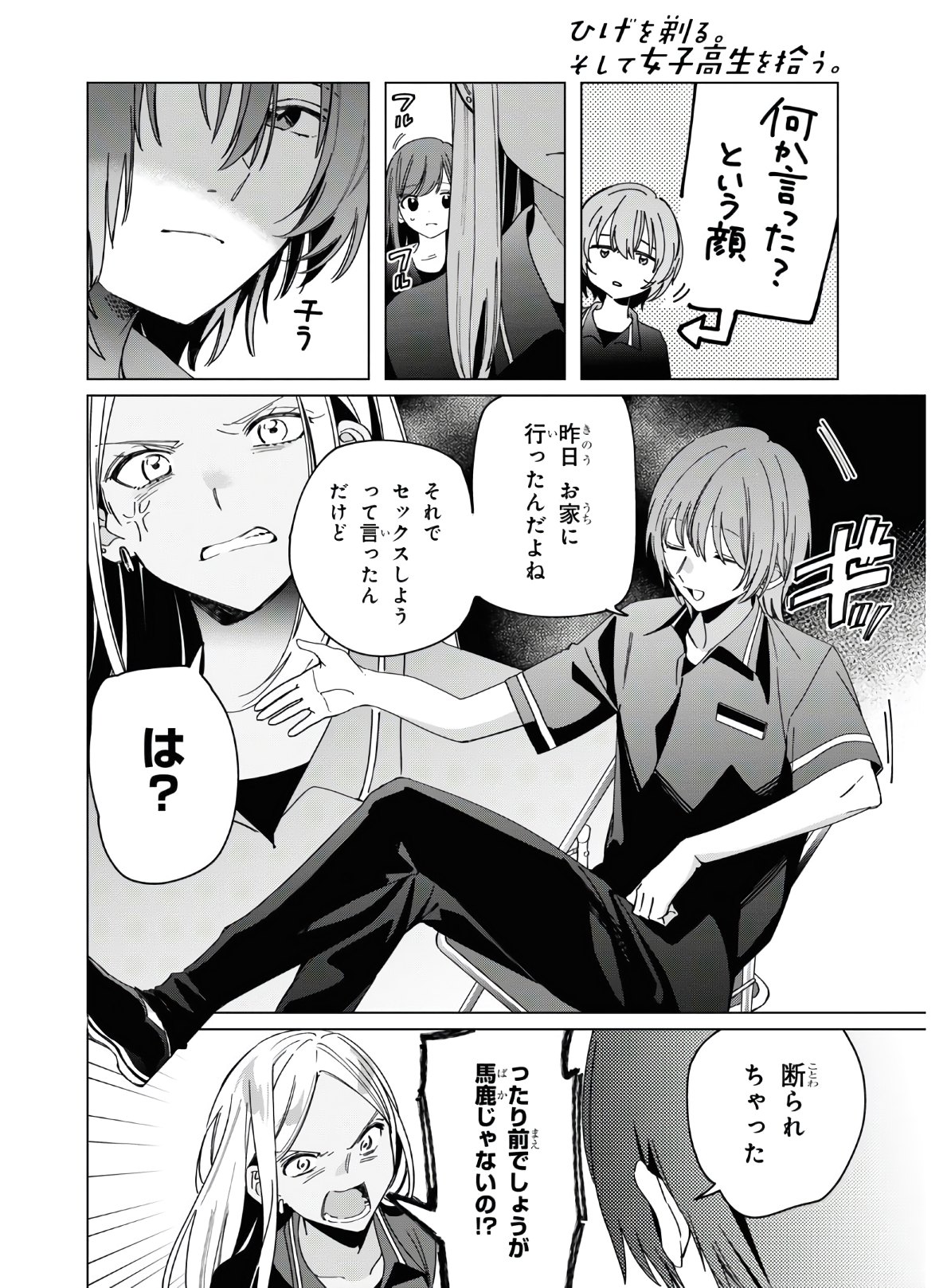 HIGE O SORU. SOSHITE JOSHIKOUSEI O HIROU. - raw - Chapter 24.1 - https://jpdd.ccdd.to/JPDD/higeosorusoshitejoshikouseiohirou/153650/llcrcrlipvg.jpg