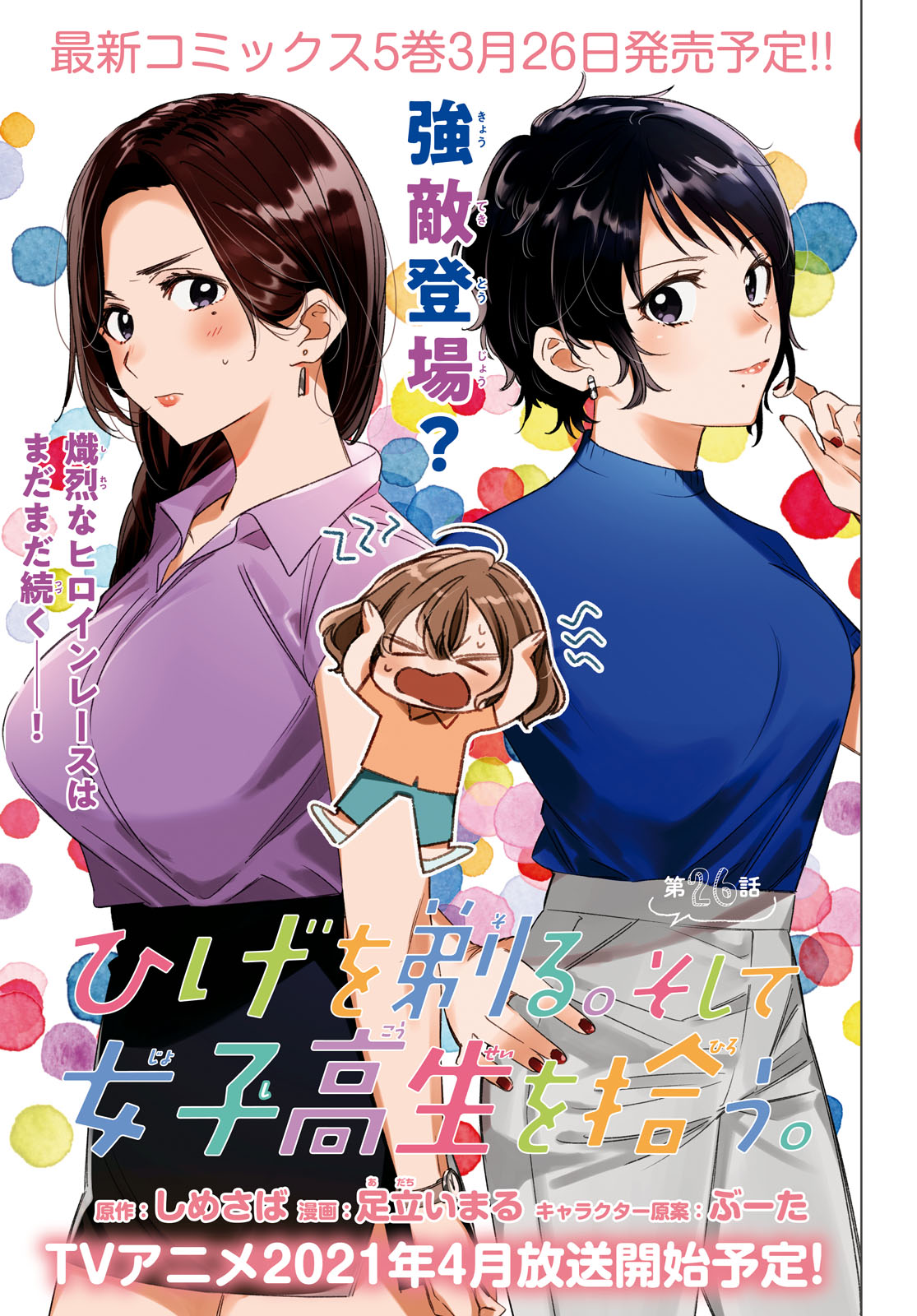 HIGE O SORU. SOSHITE JOSHIKOUSEI O HIROU. - raw - Chapter 26 - https://jpdd.ccdd.to/JPDD/higeosorusoshitejoshikouseiohirou/160095/ncs01d1axhi.jpg