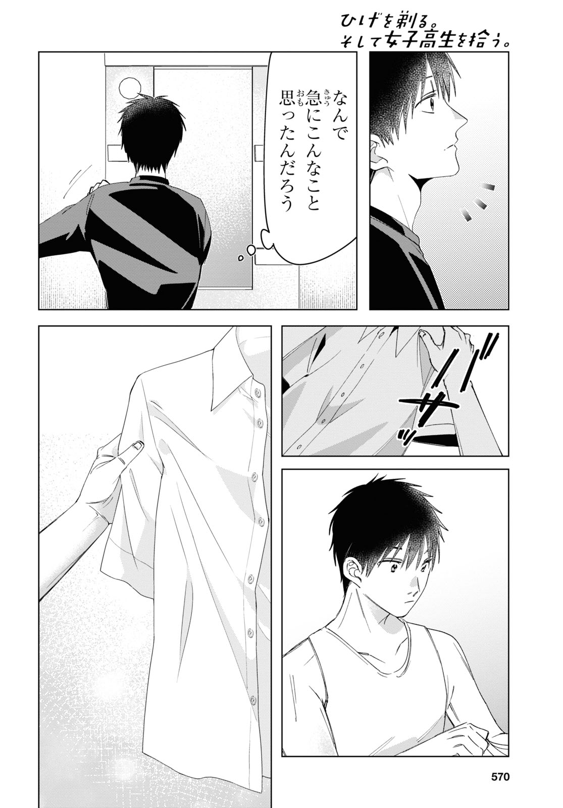 HIGE O SORU. SOSHITE JOSHIKOUSEI O HIROU. - raw - Chapter 26 - https://jpdd.ccdd.to/JPDD/higeosorusoshitejoshikouseiohirou/160095/onwlq33jctu.jpg