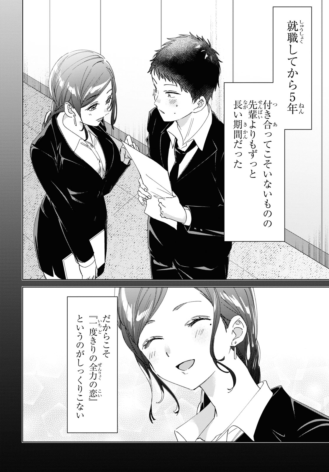 HIGE O SORU. SOSHITE JOSHIKOUSEI O HIROU. - raw - Chapter 26 - https://jpdd.ccdd.to/JPDD/higeosorusoshitejoshikouseiohirou/160095/p2yt25srxvp.jpg