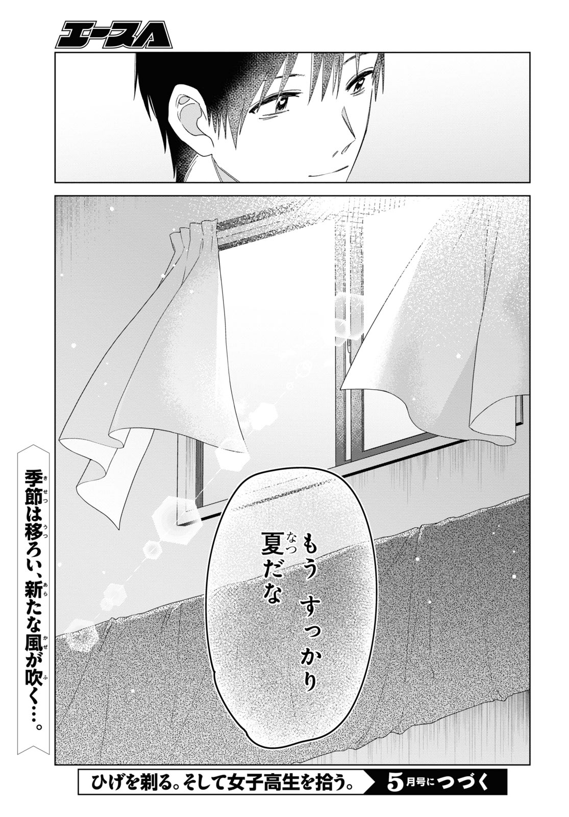 HIGE O SORU. SOSHITE JOSHIKOUSEI O HIROU. - raw - Chapter 26 - https://jpdd.ccdd.to/JPDD/higeosorusoshitejoshikouseiohirou/160095/rjcb1eu45al.jpg