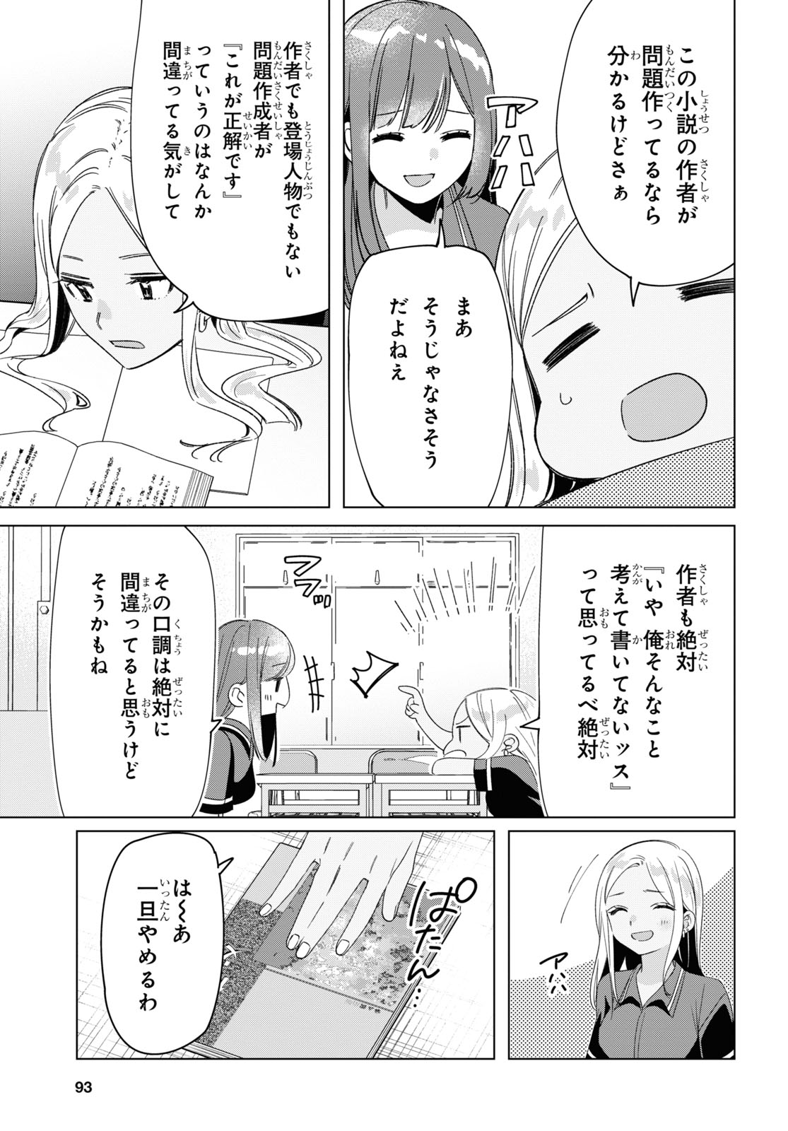 HIGE O SORU. SOSHITE JOSHIKOUSEI O HIROU. - raw - Chapter 27 - https://jpdd.ccdd.to/JPDD/higeosorusoshitejoshikouseiohirou/161751/0m5ijogf4s1.jpg