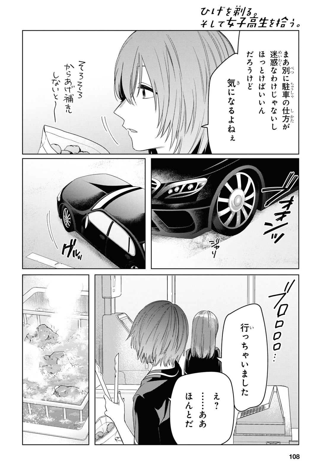 HIGE O SORU. SOSHITE JOSHIKOUSEI O HIROU. - raw - Chapter 27 - https://jpdd.ccdd.to/JPDD/higeosorusoshitejoshikouseiohirou/161751/4vhdwd541yf.jpg