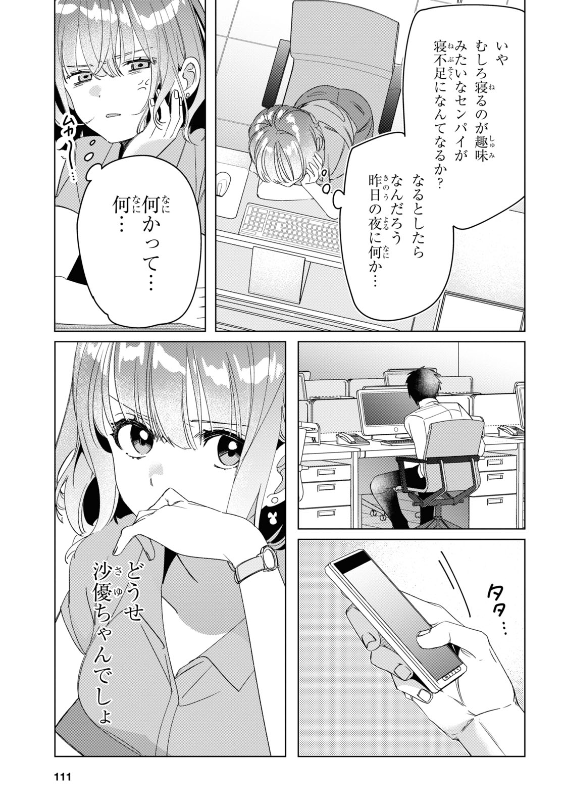 HIGE O SORU. SOSHITE JOSHIKOUSEI O HIROU. - raw - Chapter 27 - https://jpdd.ccdd.to/JPDD/higeosorusoshitejoshikouseiohirou/161751/5exgyanox3q.jpg